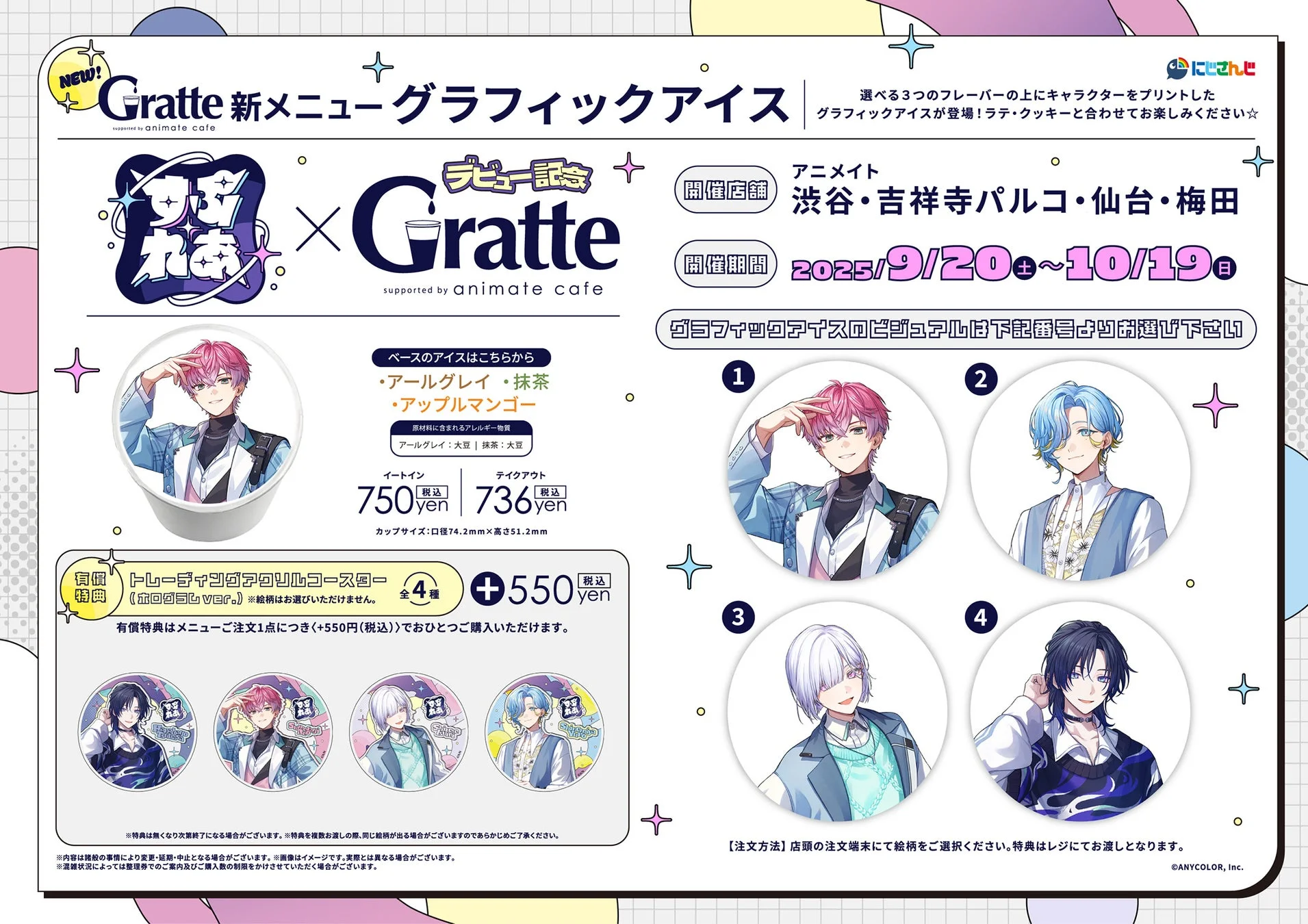 アニメイトカフェグラッテ「すぷれあ」グラフィックアイス詳細
