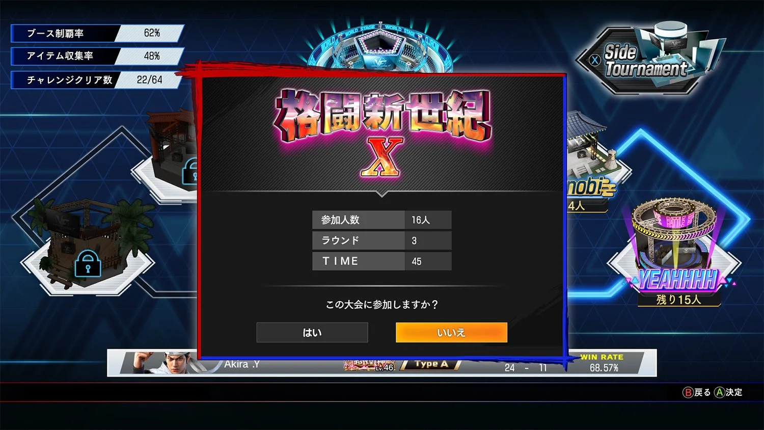 新モード「World Stage」のトーナメント参加確認画面
