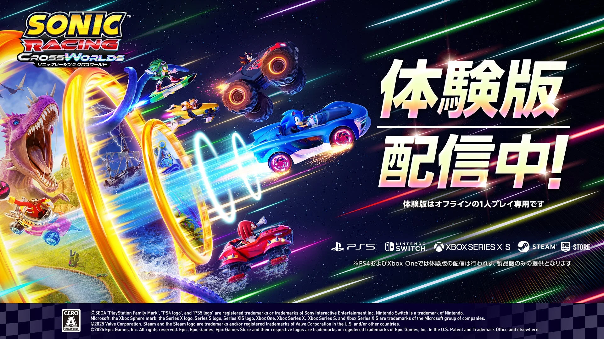 『ソニックレーシング クロスワールド』体験版配信を告知するキービジュアル