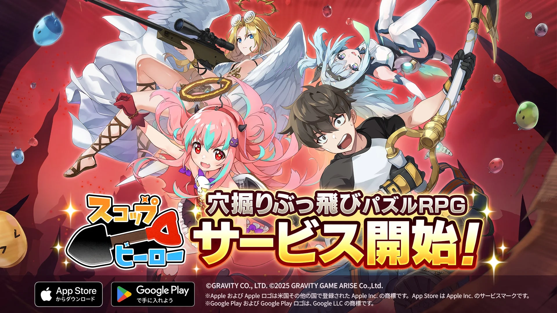 新感覚パズルRPG『スコップヒーロー』正式サービス開始！　豪華声優サイン色紙が当たるキャンペーンも実施