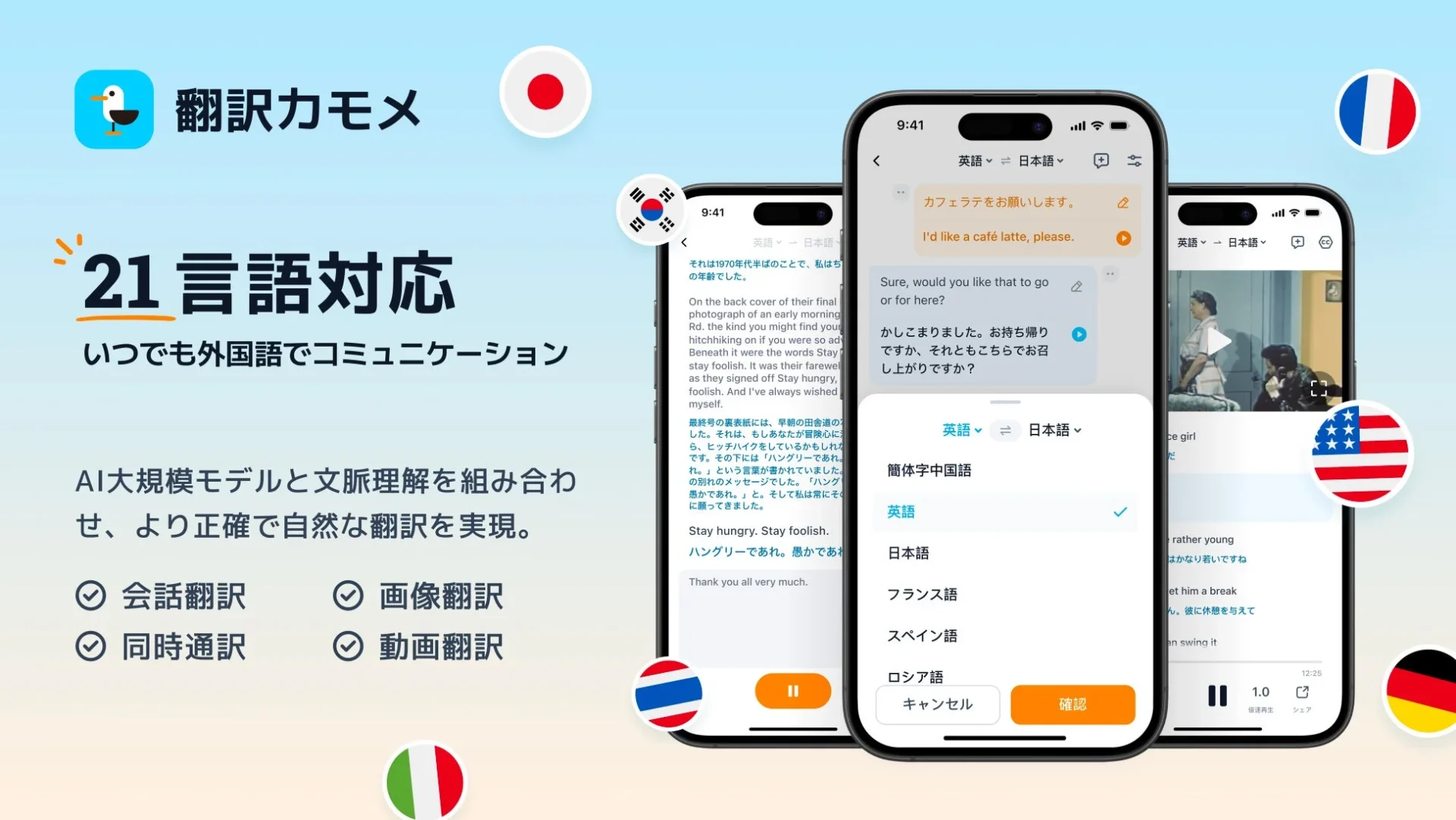翻訳カモメがマレー語・インドネシア語に対応！　21言語で同時通訳が可能に