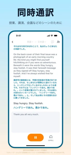 翻訳カモメの同時通訳機能画面。授業や会議での利用を想定。