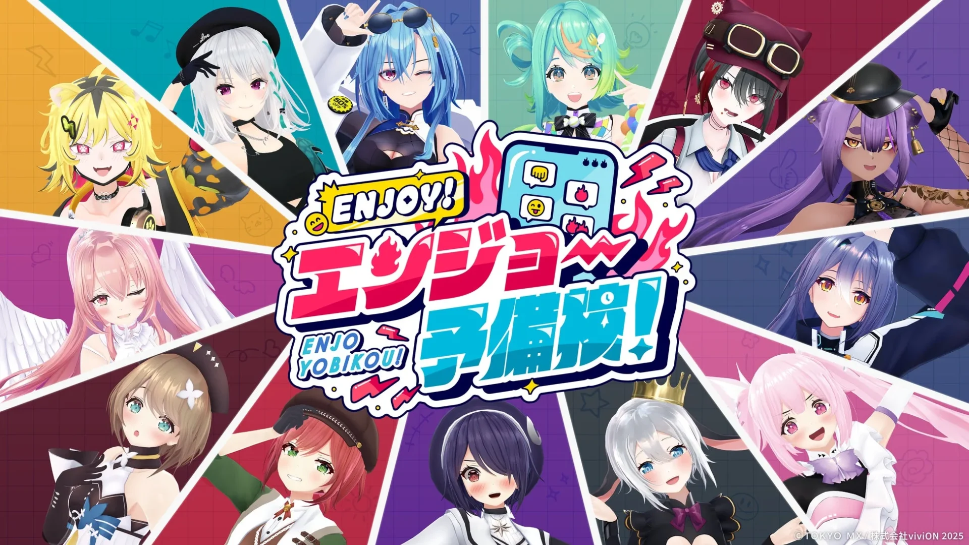あおぎり高校、初の地上波冠番組決定！　炎上対策学ぶバラエティがTOKYO MXで10月3日放送開始