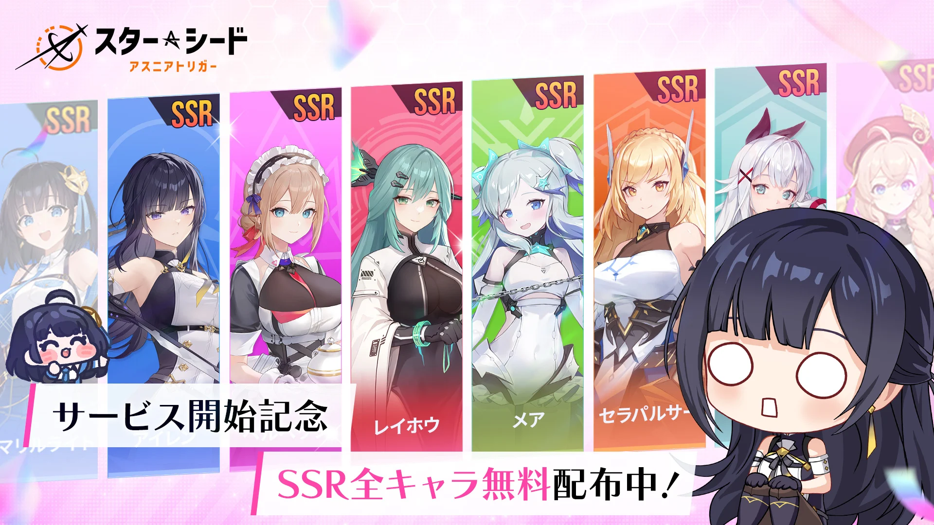 SSRキャラ37人ゲット確定！　AI美少女と共に未来を紡ぐ新世代RPG『スターシード：アスニアトリガー』開幕！