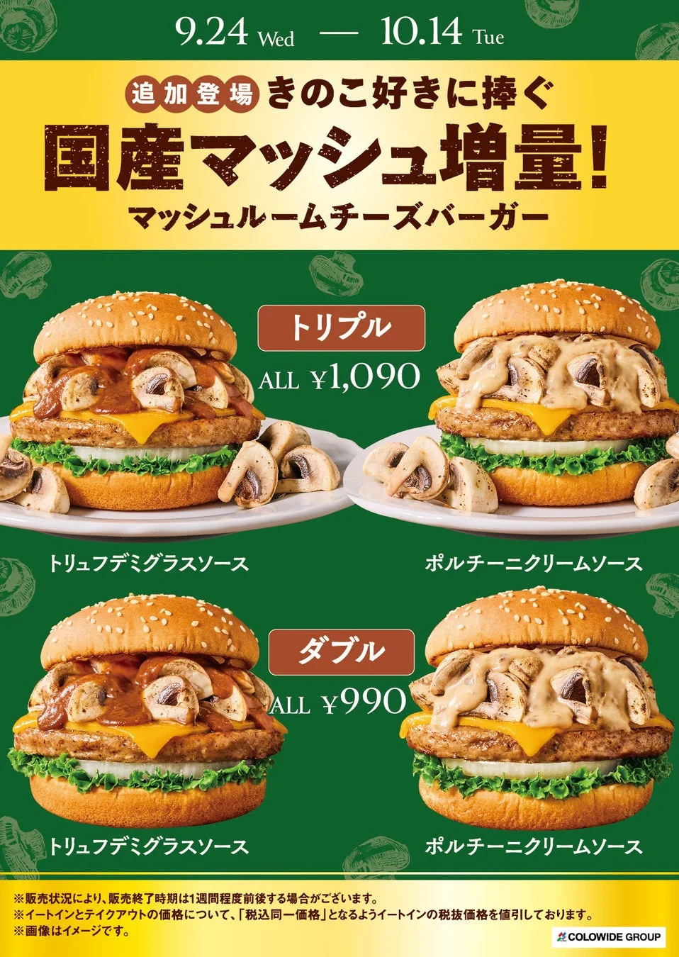 トリプルとダブルマッシュルームチーズバーガーの価格一覧と商品画像