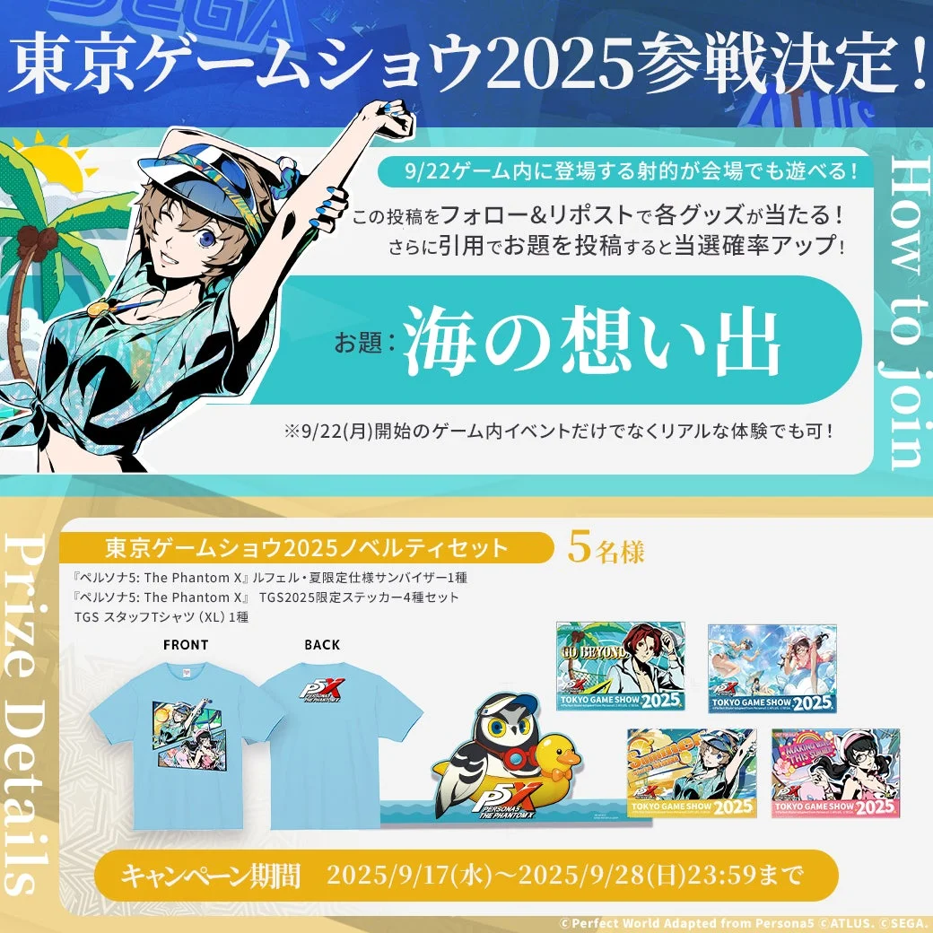 東京ゲームショウ2025 P5X出展記念SNSキャンペーン告知