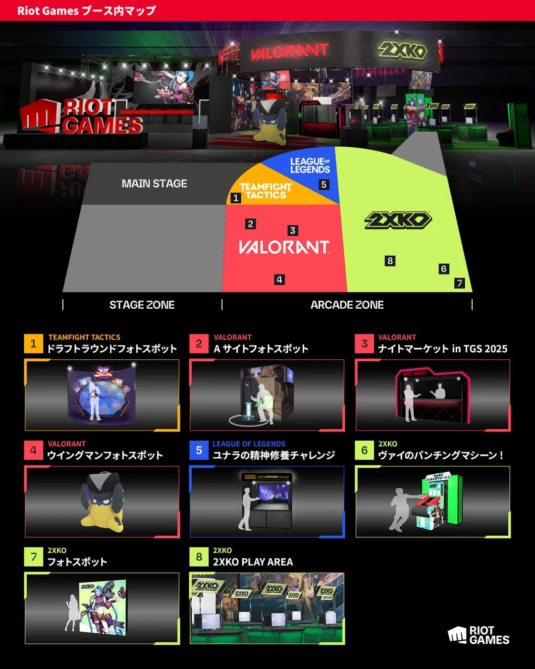 ライアットゲームズ「東京ゲームショウ2025」ブース内の詳細マップ