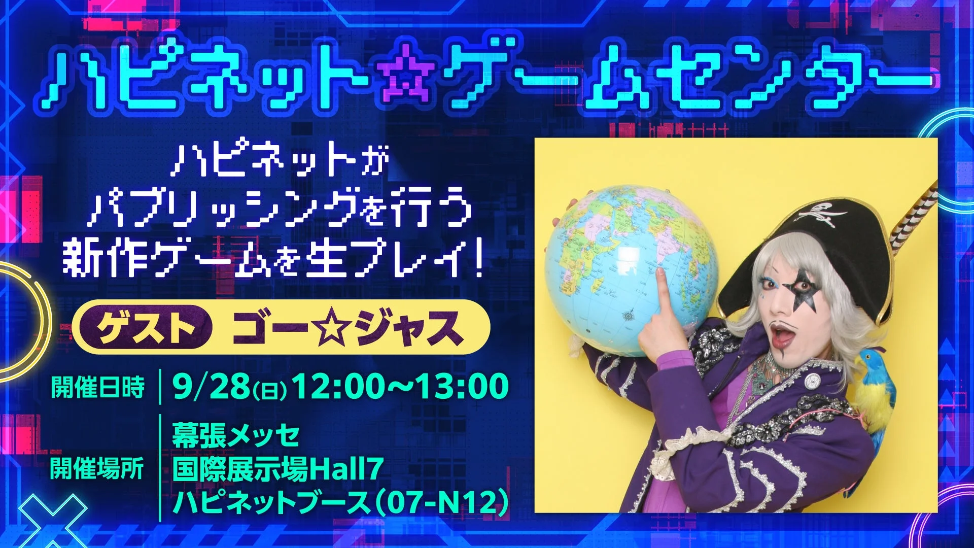 ハピネット☆ゲームセンター生放送のゲスト、宇宙海賊ゴー☆ジャス氏告知画像