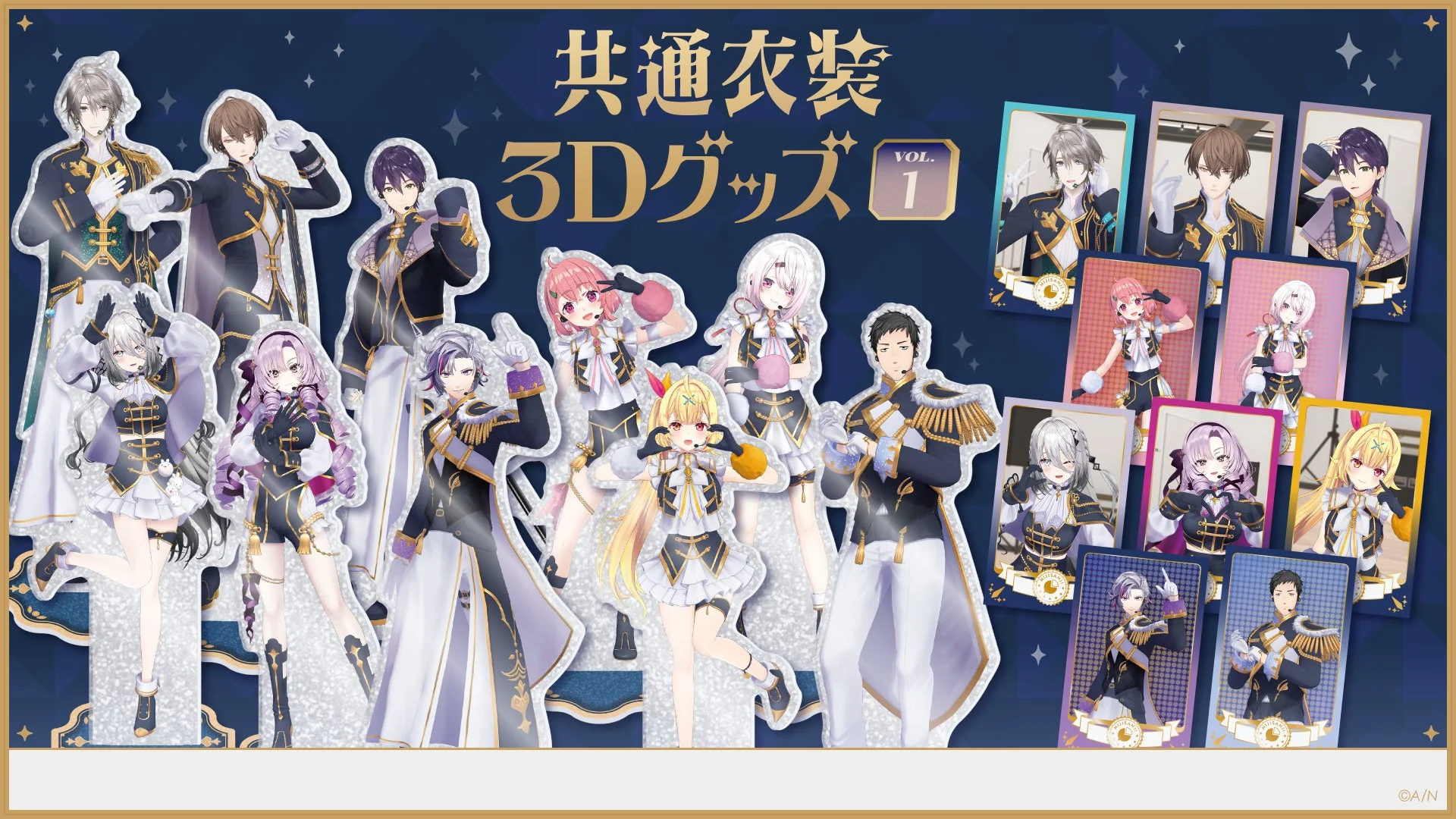 『共通衣装3Dグッズ vol.1』のライバービジュアルと商品
