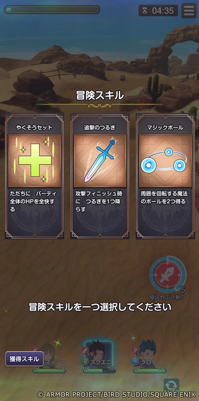 ドラゴンクエストスマッシュグロウの冒険スキル選択画面。