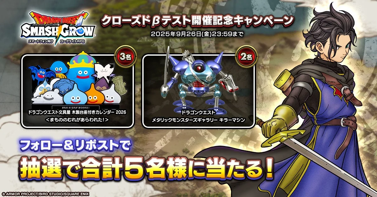 クローズドβテスト開催記念キャンペーンのプレゼント告知画像。