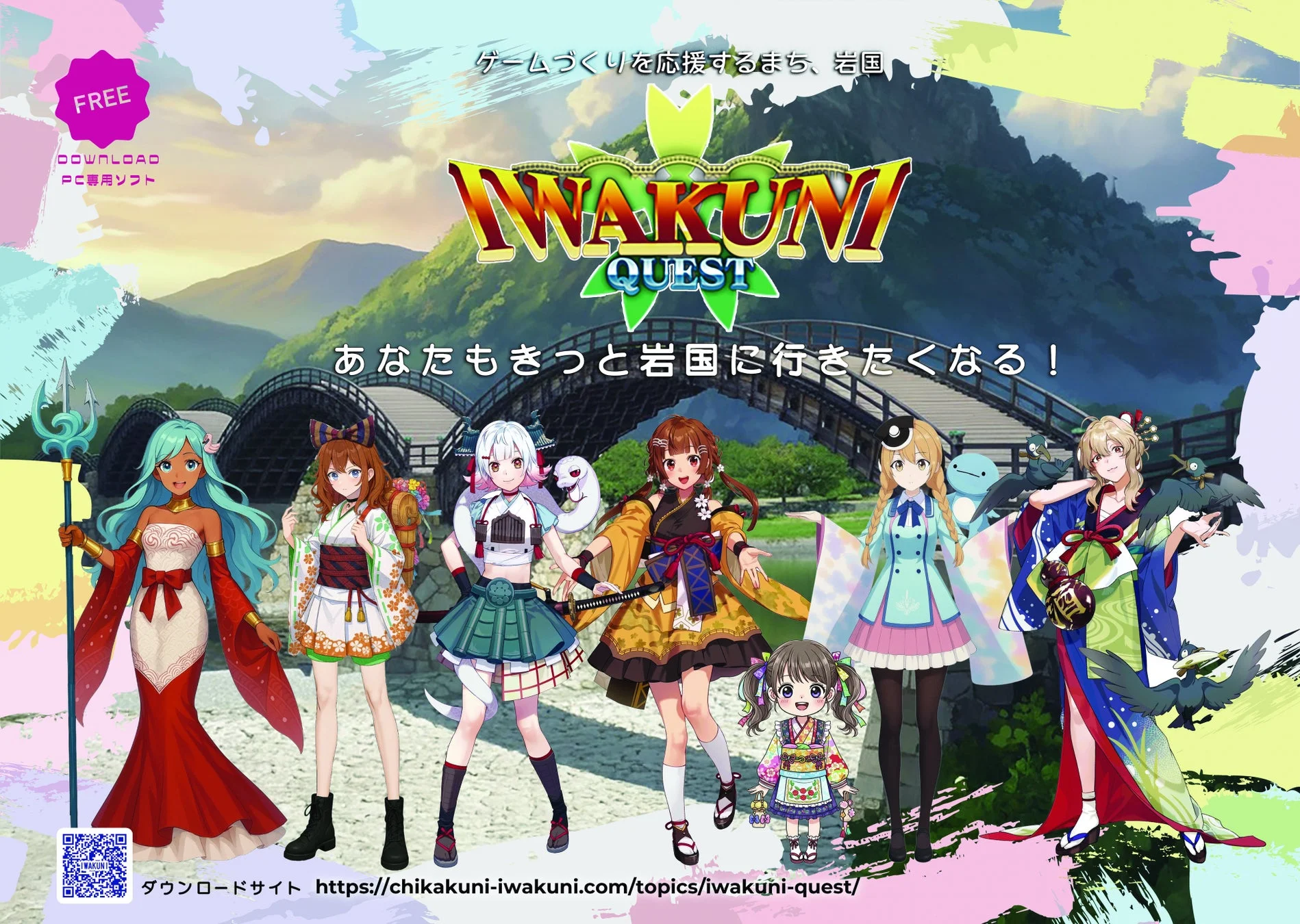 岩国市を舞台にしたPCゲーム『IWAKUNI QUEST』が9月25日から無料配信開始！