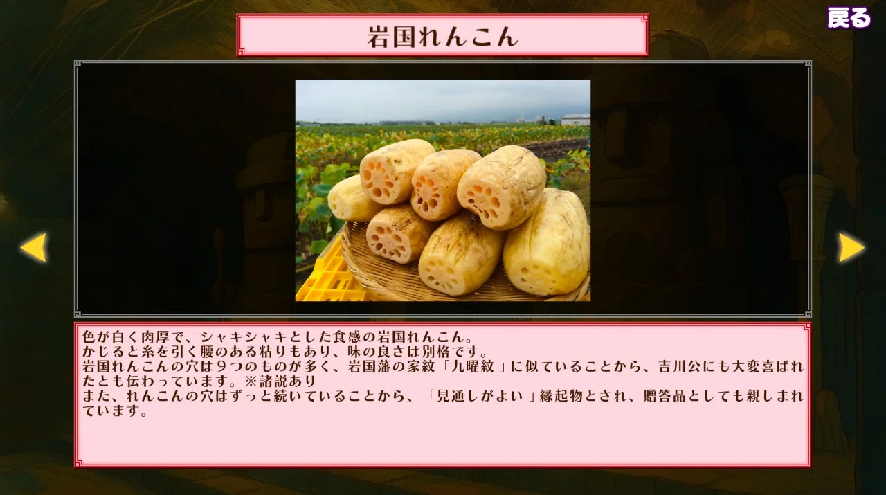 IWAKUNI QUESTの特産品ギャラリー画面(岩国れんこん)