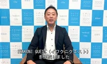岩国市長によるゲーム紹介動画の様子