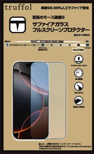 モース硬度9のサファイアガラスを採用！　iPhone 17シリーズ対応スクリーンプロテクター登場
