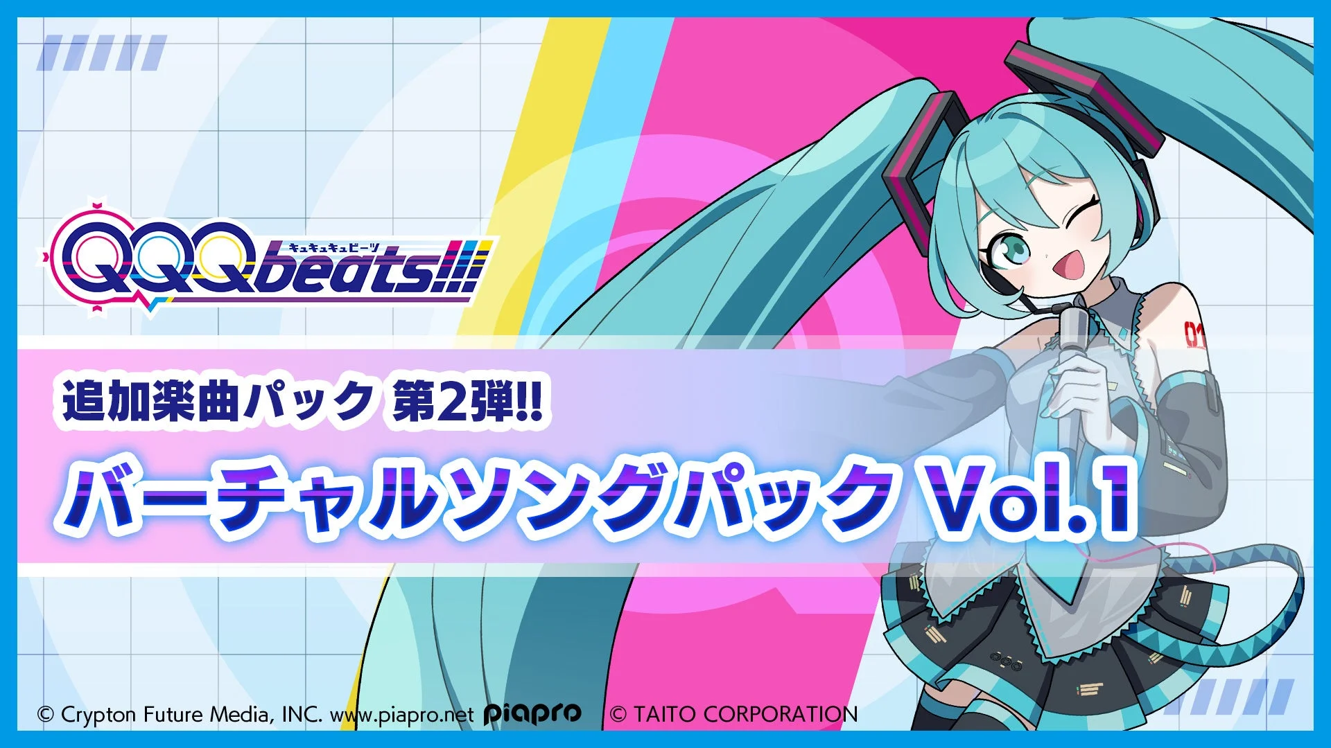 『QQQbeats!!!』追加楽曲パック第2弾「バーチャルソングパック Vol.1」