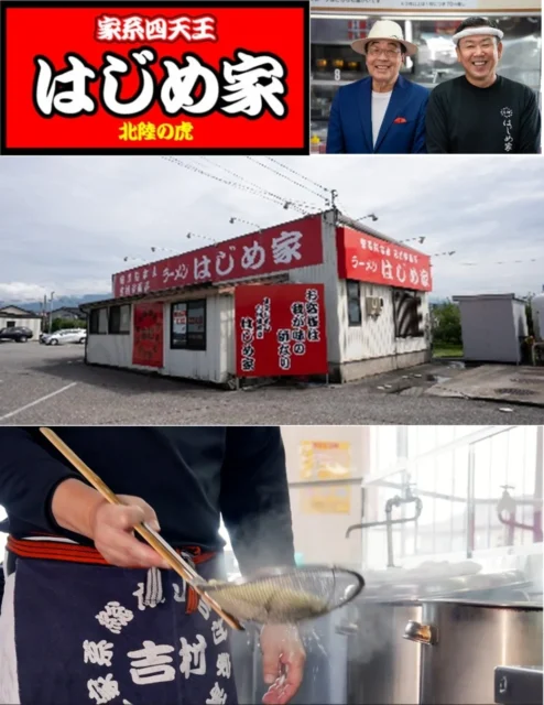 はじめ家ロゴ、店主、店舗、調理風景のコラージュ