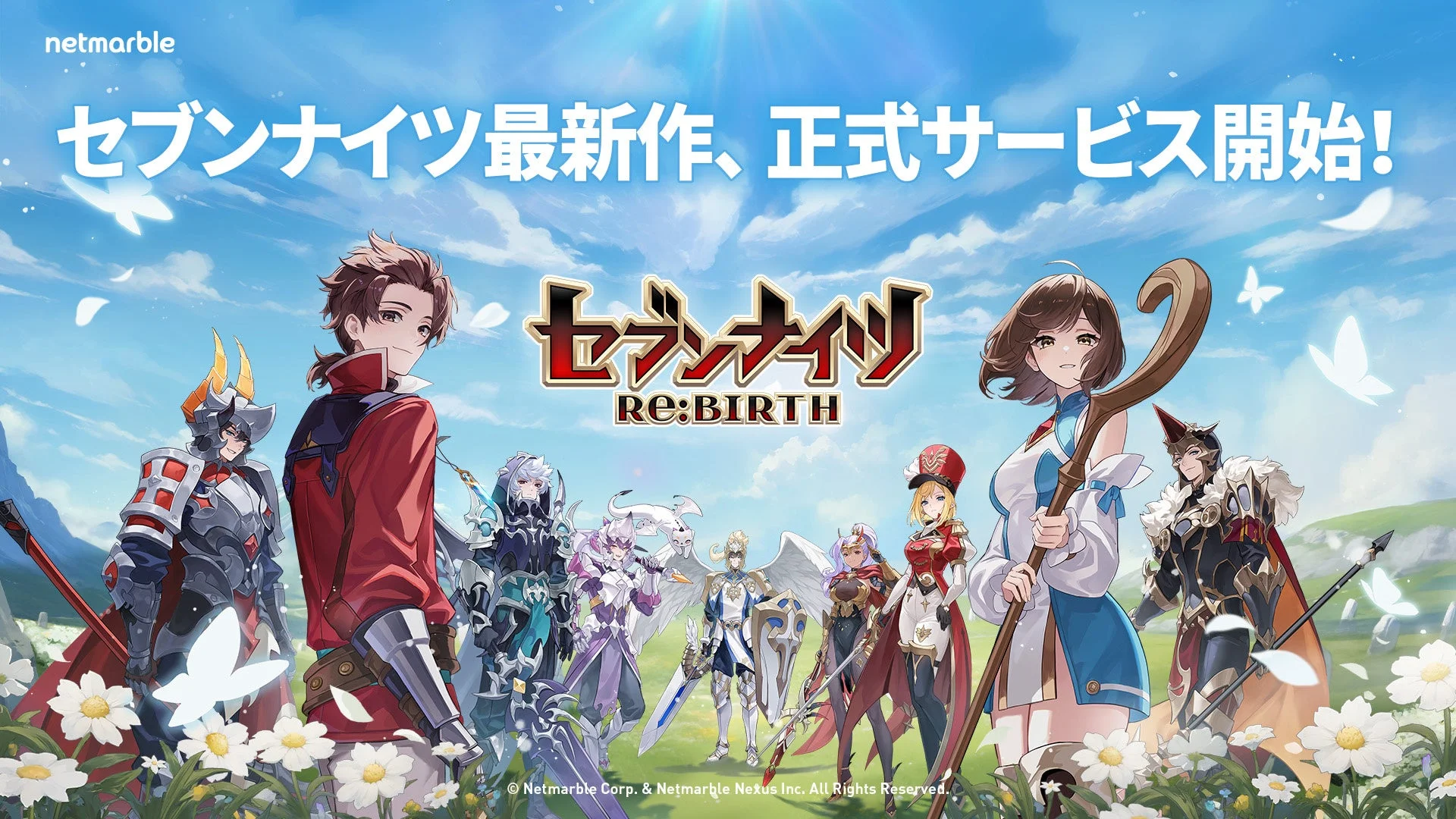 本格ファンタジーRPG『セブンナイツ Re:BIRTH』正式サービス開始！　120体以上のキャラクターと豪華記念イベントが登場
