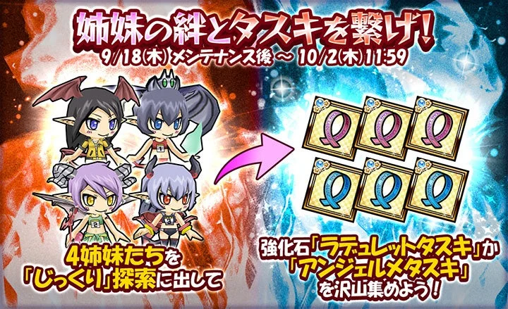 4姉妹の使用人を探索に派遣してタスキを集めるイベント説明