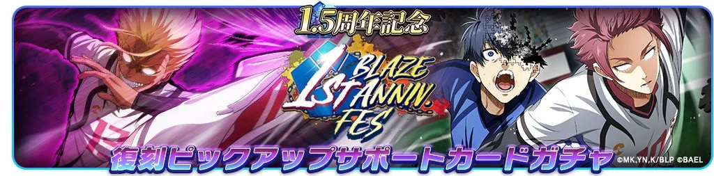 復刻ピックアップサポートカードガチャのバナー