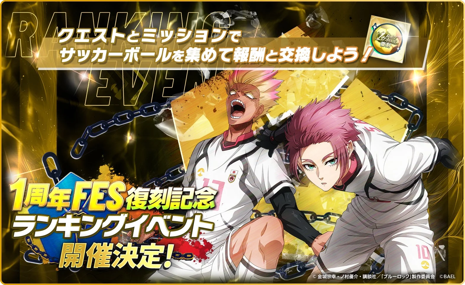 1周年フェス復刻記念ランキングイベント告知