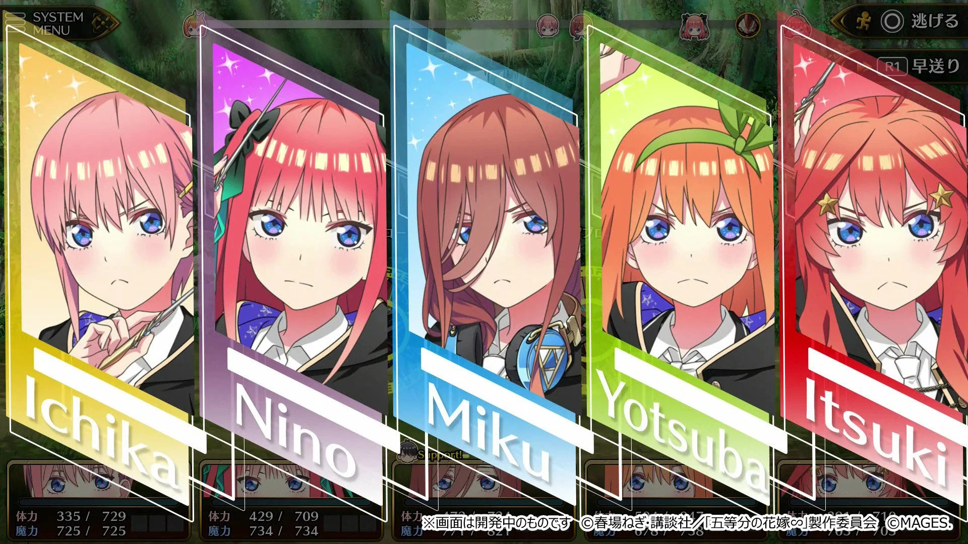 一花、二乃、三玖、四葉、五月のステータスが表示されたゲーム画面