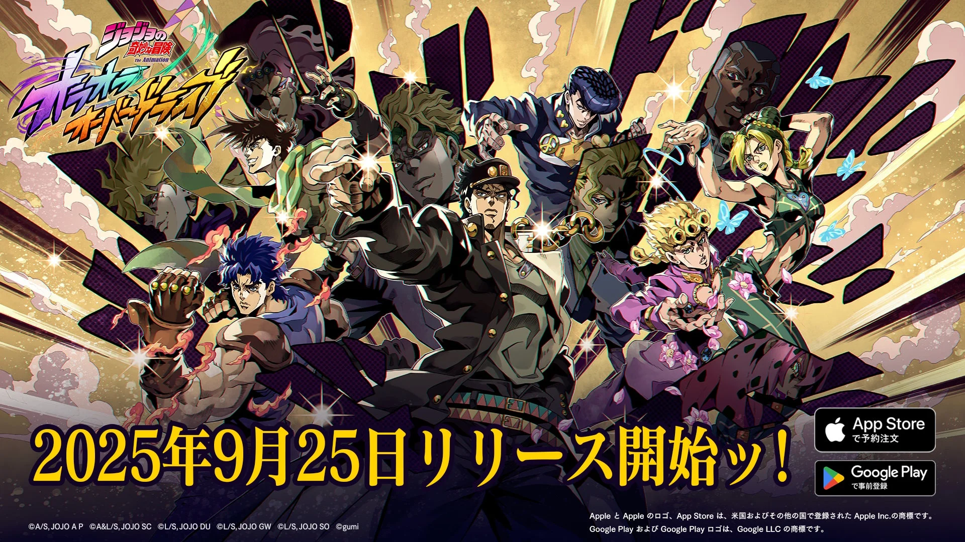 『ジョジョの奇妙な冒険 オラオラオーバードライブ』9月25日リリース決定！　事前登録80万人突破