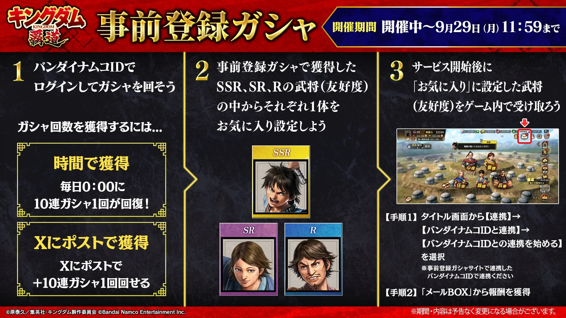 事前登録ガシャの仕組みと武将獲得方法を説明する画像