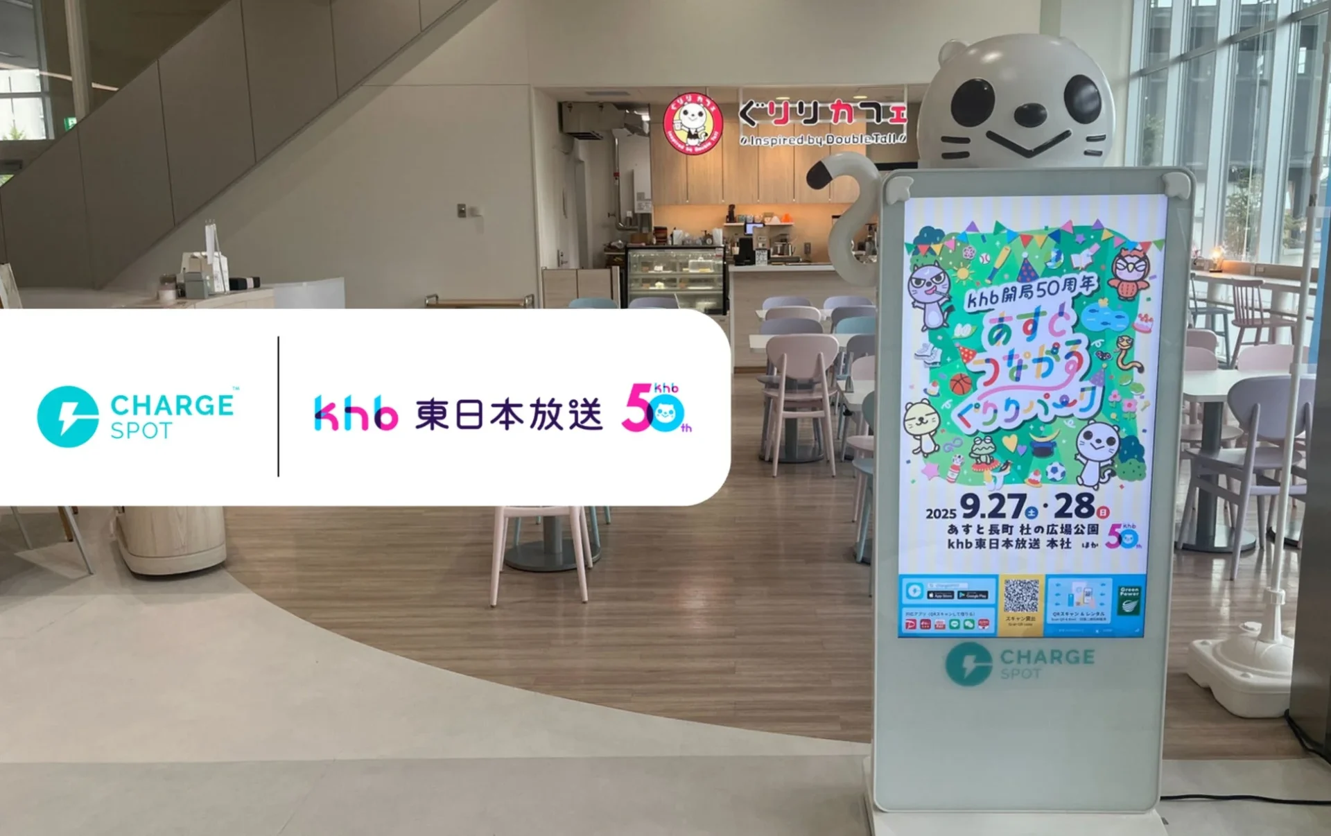 「ChargeSPOT」、東日本放送マスコット「ぐりり」デザインのバッテリースタンド設置！