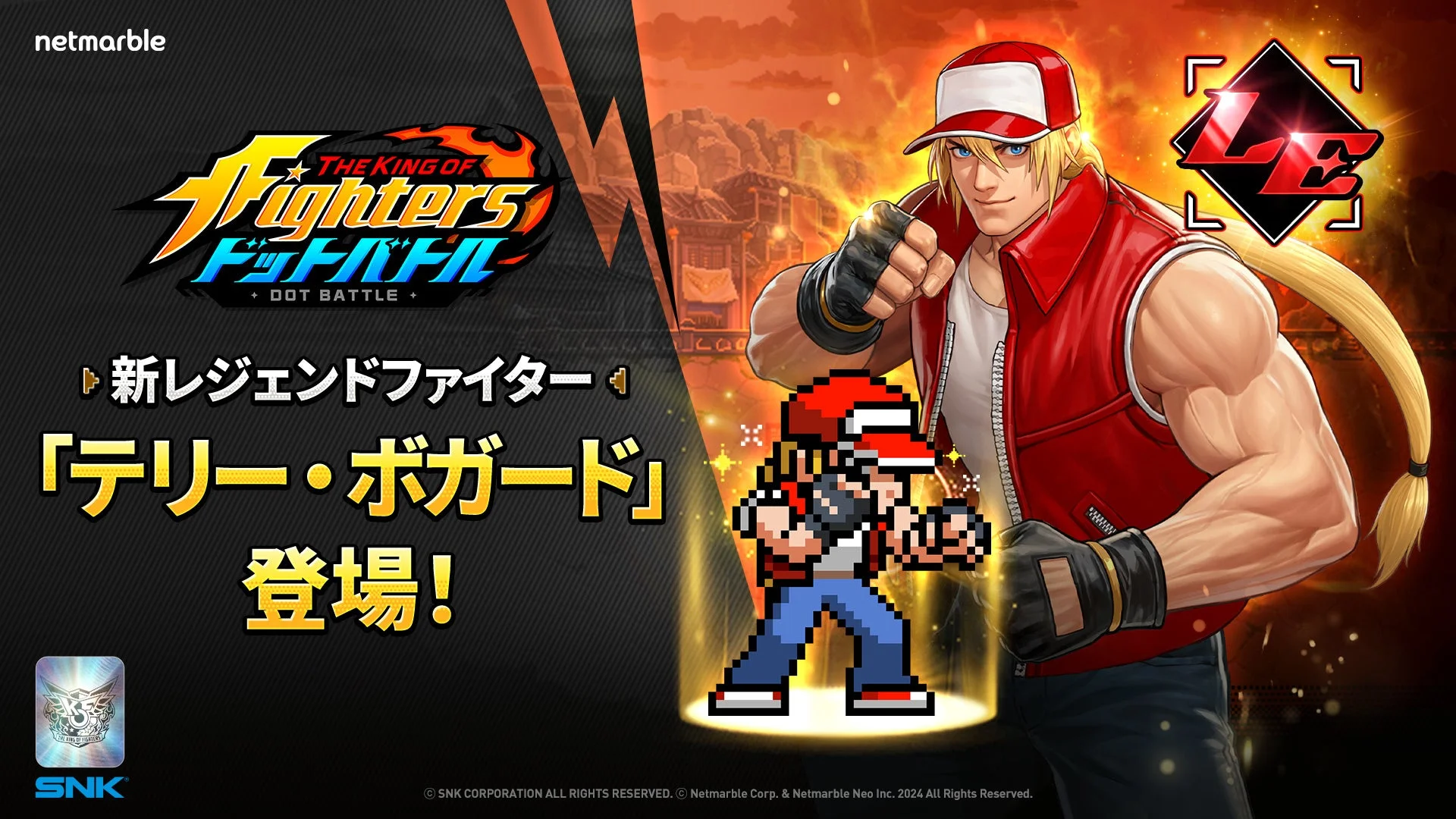 『THE KING OF FIGHTERS ドットバトル』に「テリー・ボガード」参戦！　初の大型アップデート実施