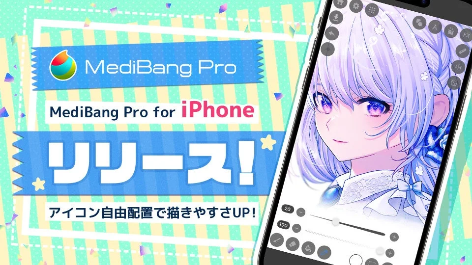 MediBang Pro for iPhoneリリースを示すメインビジュアル