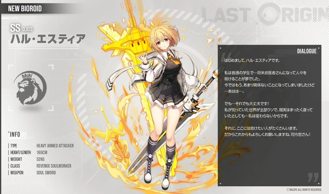 新規コラボ戦闘員「ハル・エスティア」の詳細イラスト