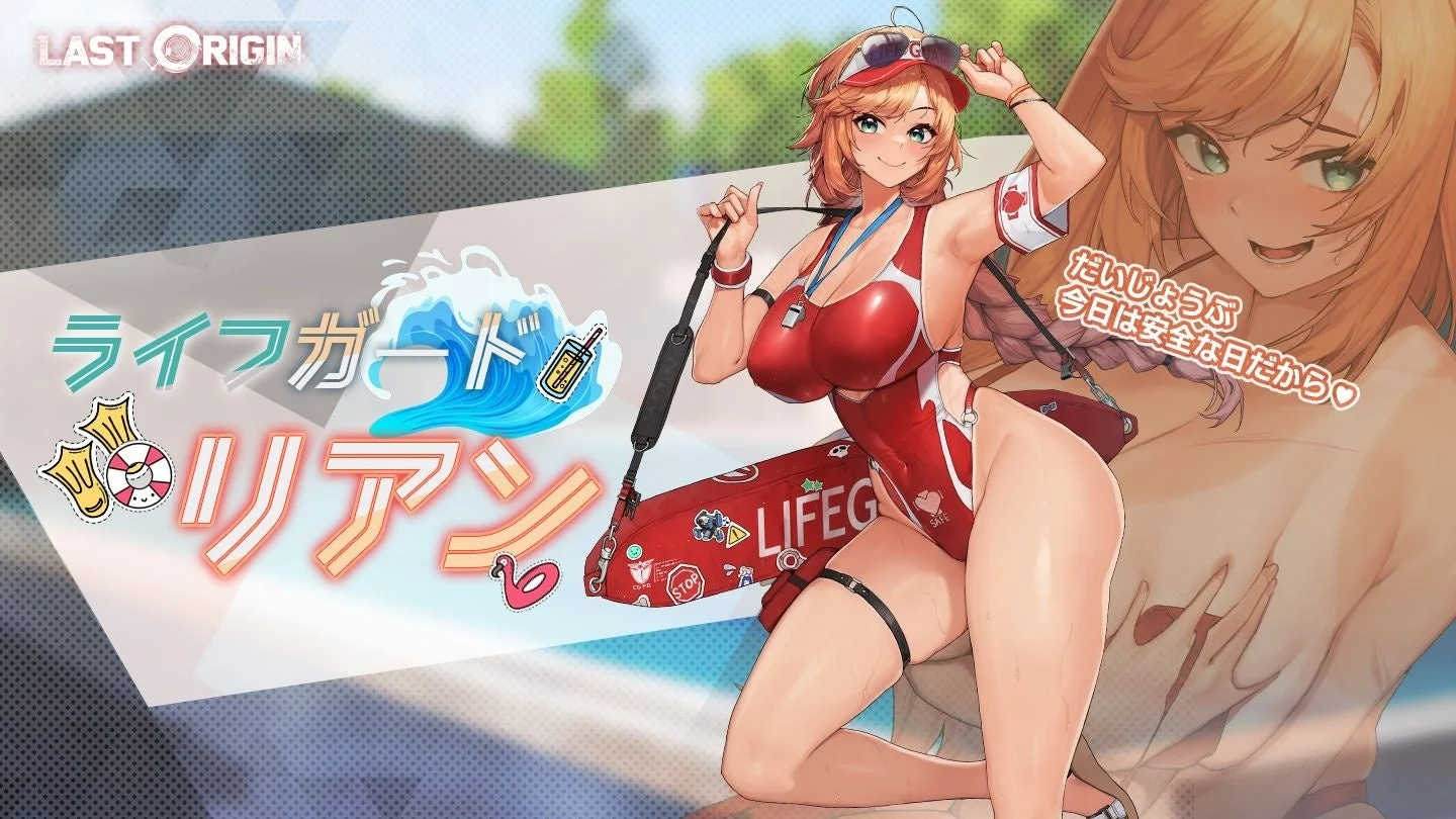 割引対象スキン「慈悲深きリアン（ライフガードリアン）」