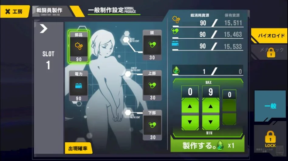 ラストオリジンの戦闘員製造画面