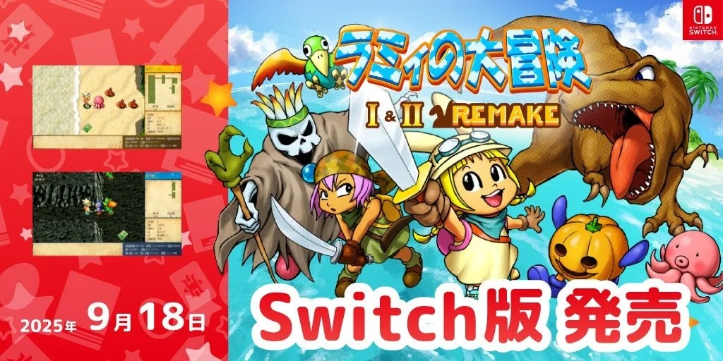 25年ぶりの復活！　『ラミィの大冒険 1&2 リメイク』Nintendo Switch版が発売開始