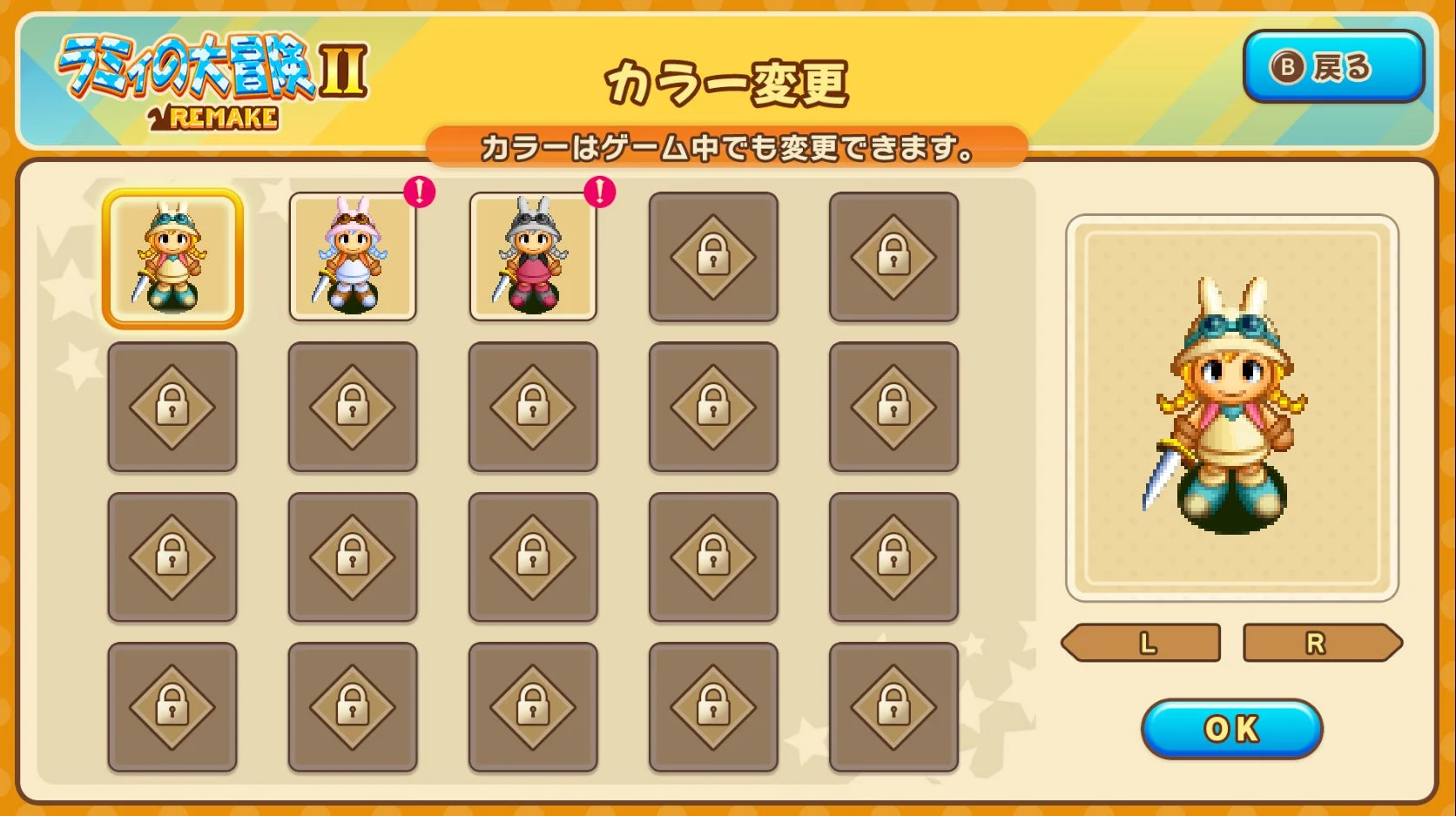 『ラミィの大冒険 1&2 リメイク』のカラー変更機能画面