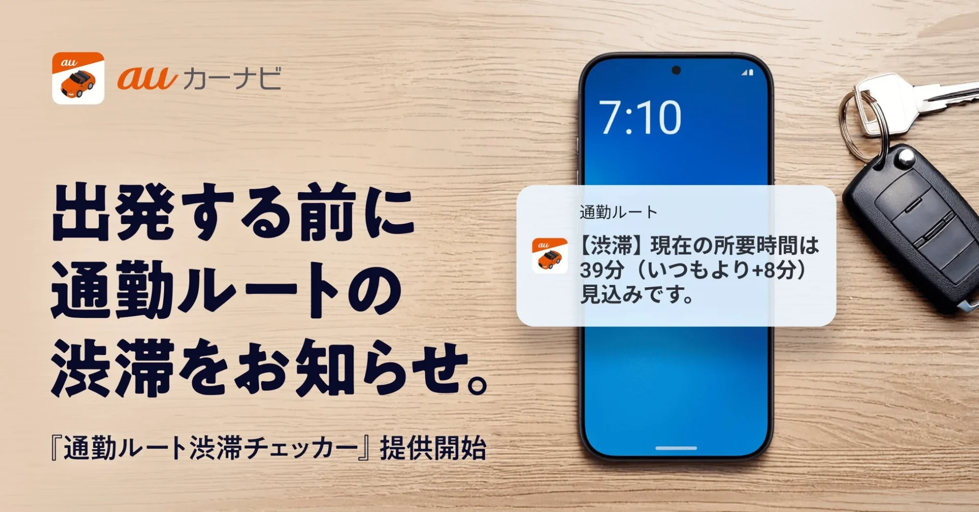 auカーナビに新機能！　通勤ルート渋滞チェッカーが登場
