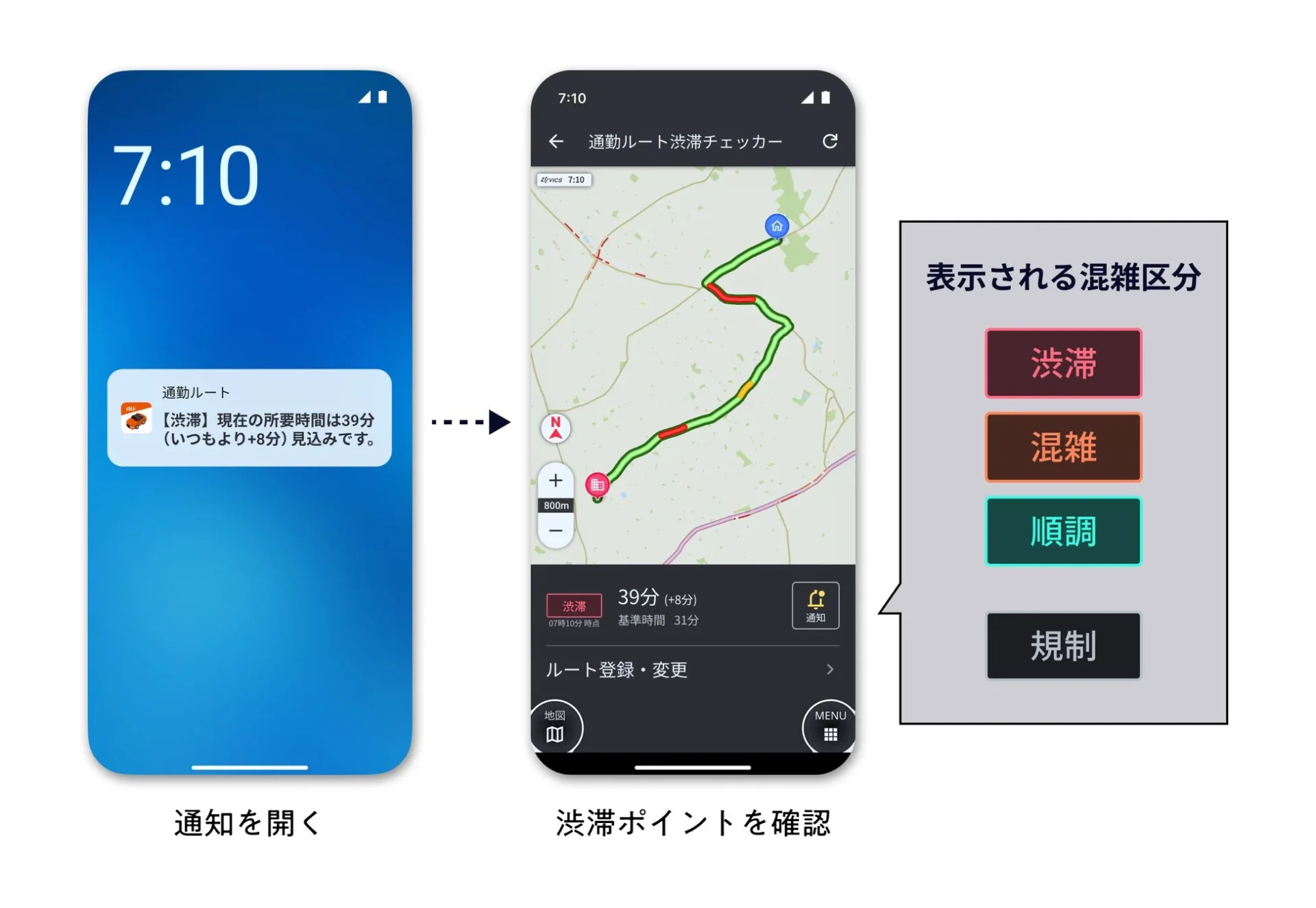 auカーナビ「通勤ルート渋滞チェッカー」のアプリ内地図画面と混雑区分