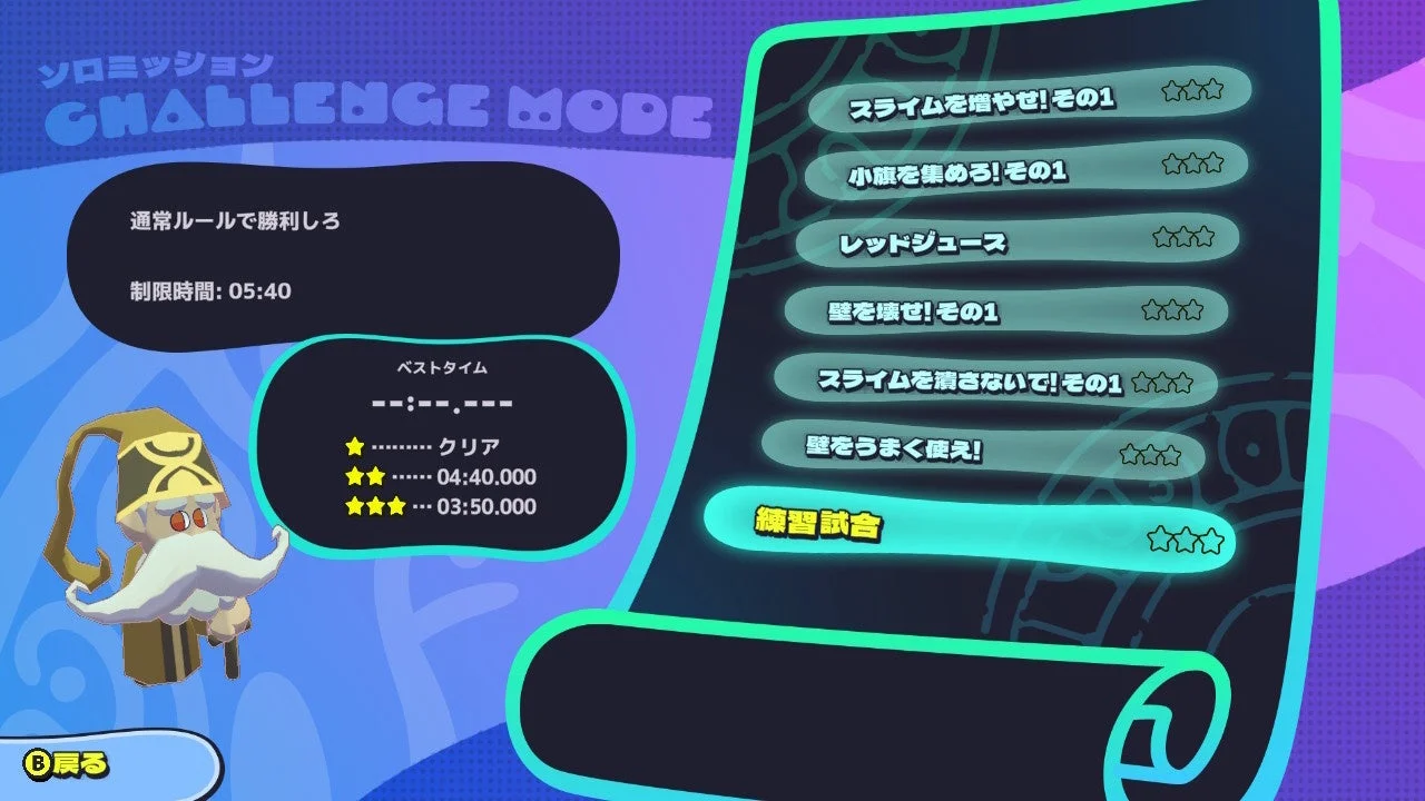 『Jelly Troops』のソロミッション「CHALLENGE MODE」メニュー画面