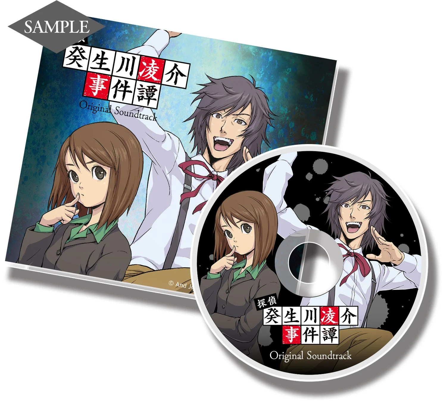 探偵・癸生川凌介事件譚オリジナルサウンドトラックCD
