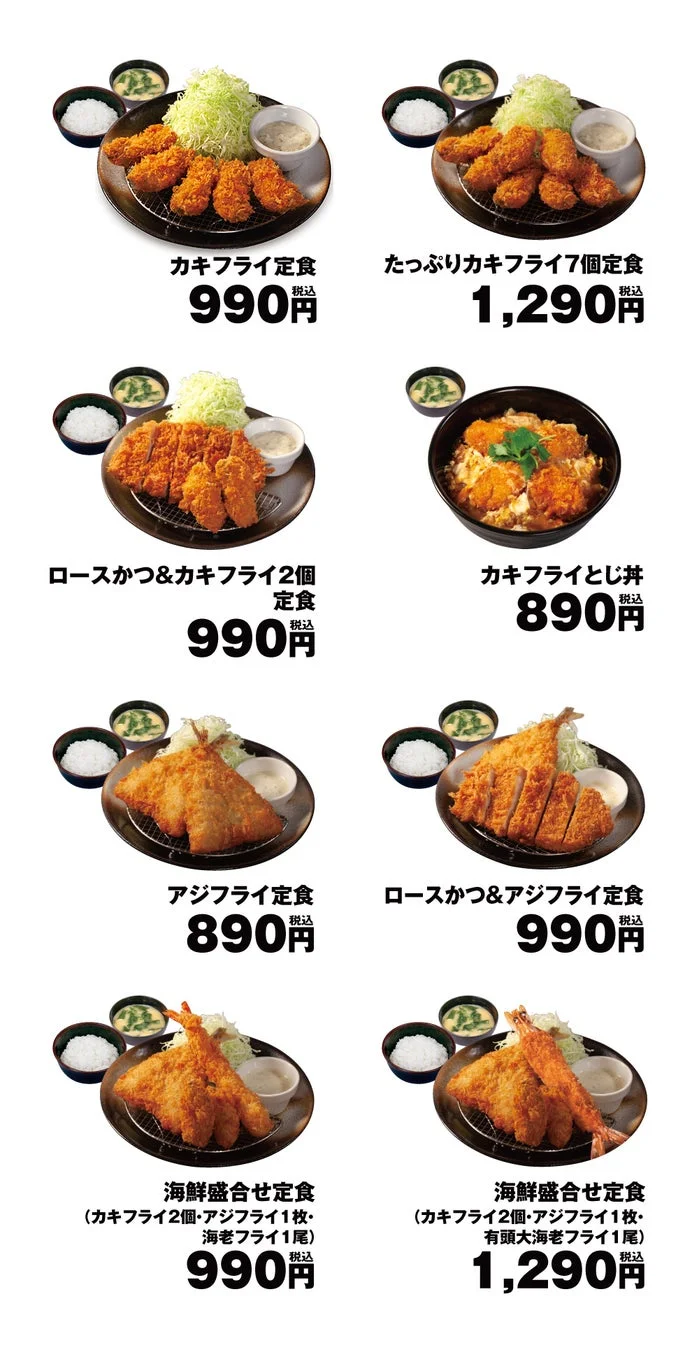 松のや 2種の海鮮フライ定食と各種組み合わせメニュー一覧