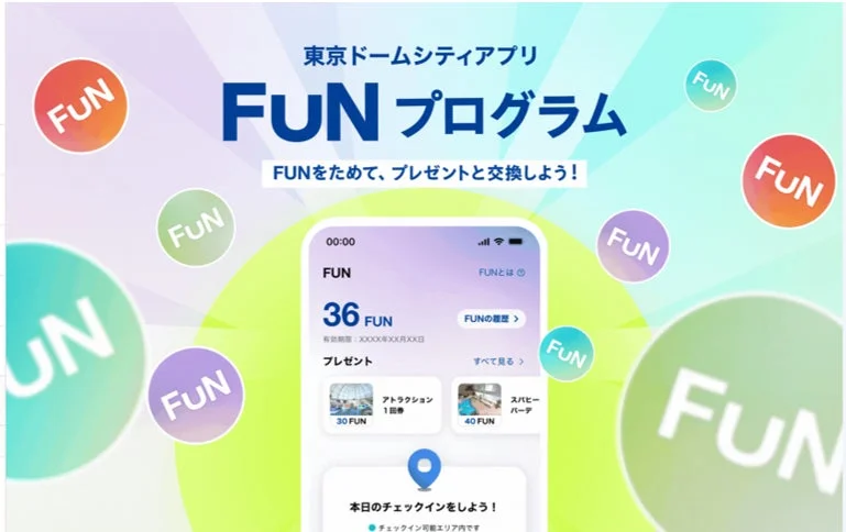 東京ドームシティアプリ「FUNプログラム」の画面イメージ