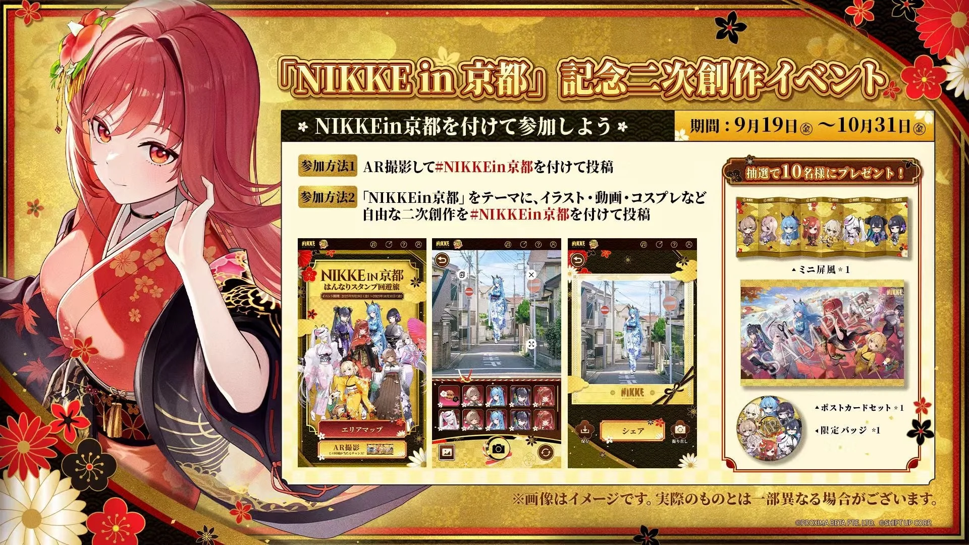 NIKKE京都コラボ記念二次創作イベントの詳細とAR撮影例