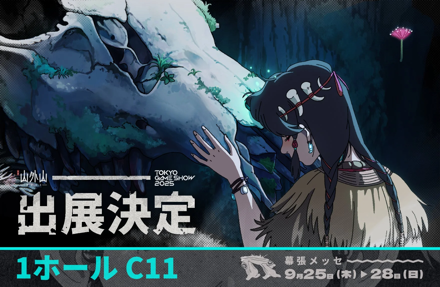 TGS2025出展決定を告知する『山外山』のビジュアル