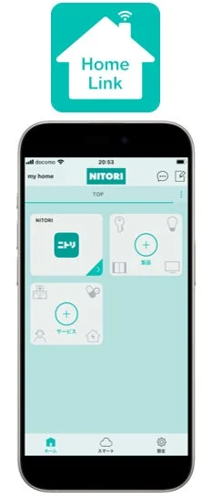 ニトリのスマートホームアプリ「HomeLink」のUI画面