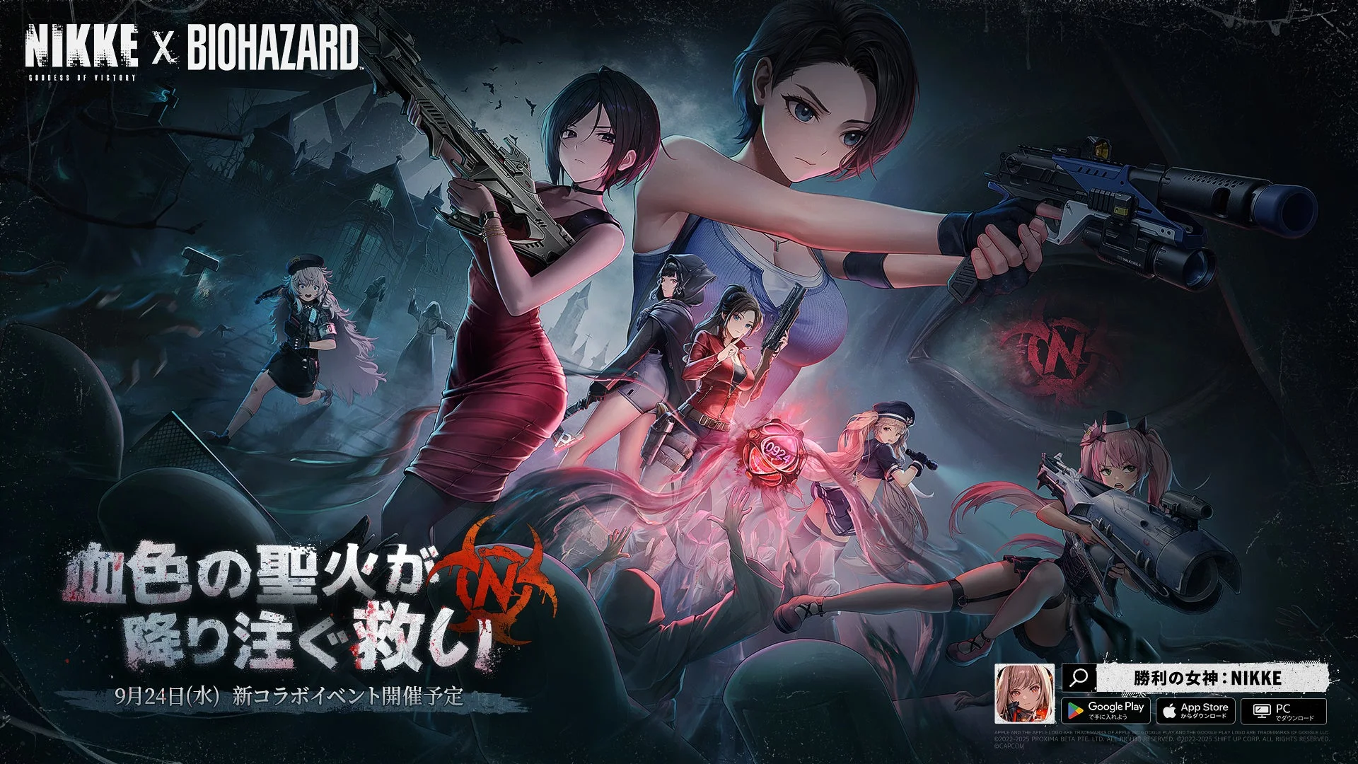 『NIKKE』×『バイオハザード』コラボ開催決定！　ジル・エイダ・クレアが参戦　9月24日より