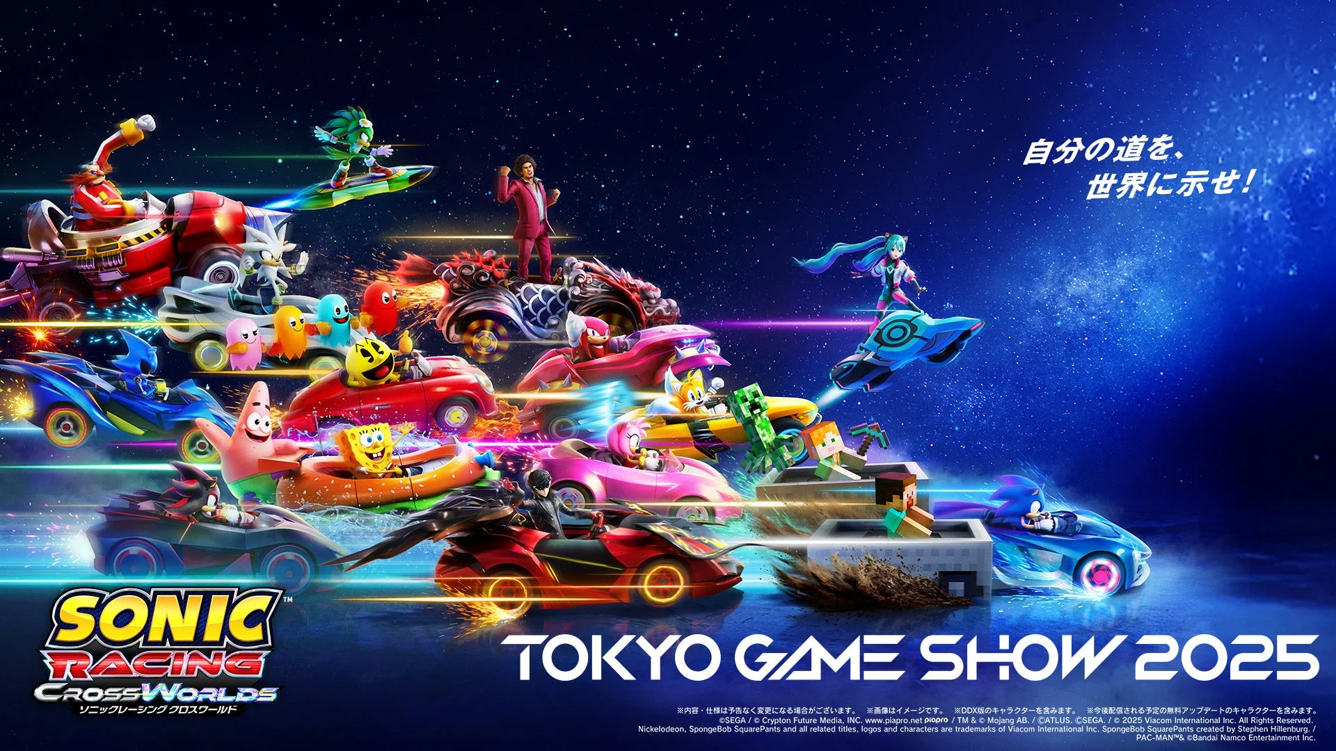 ソニックレーシング クロスワールド TGS2025メインビジュアル