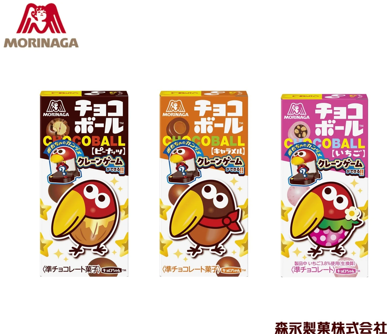 対象商品のチョコボール3種(ピーナッツ・いちご・キャラメル)パッケージ