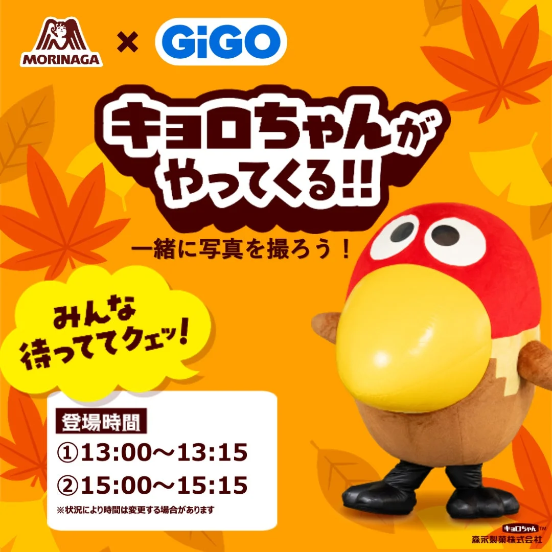 キョロちゃん来店イベント告知ビジュアルと登場時間