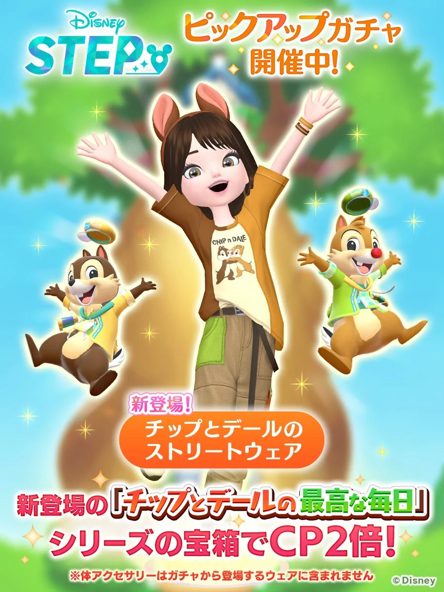 ピックアップガチャに登場するチップとデールのストリートウェア